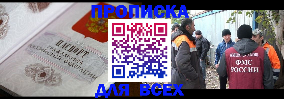 прописка ребенка в Выборге