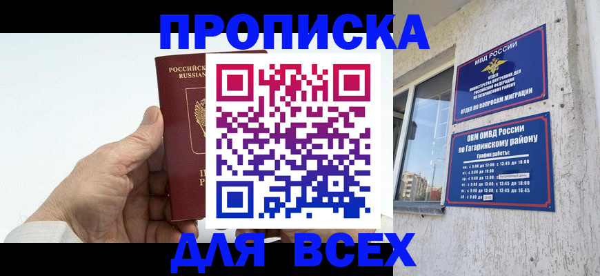 прописка в Выборге